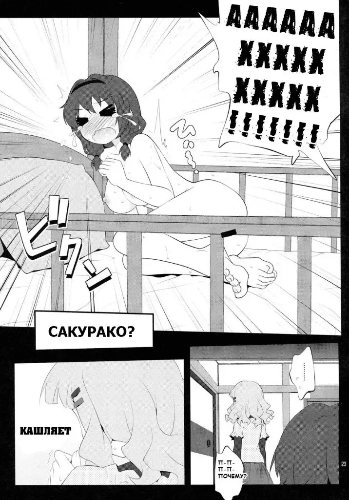[Goyac] Himegoto Flowers | Secret Flowers Fhentai - Page 22