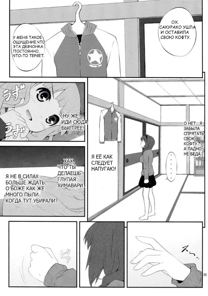 [Goyac] Himegoto Flowers | Secret Flowers Fhentai - Page 4