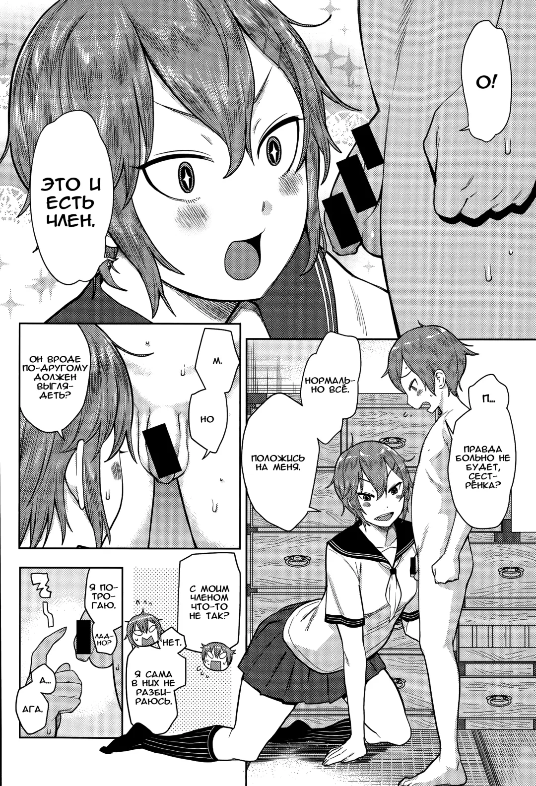 [Agata] One Shota Rape - Yajuu to Kashita Ane - Fhentai - Page 6