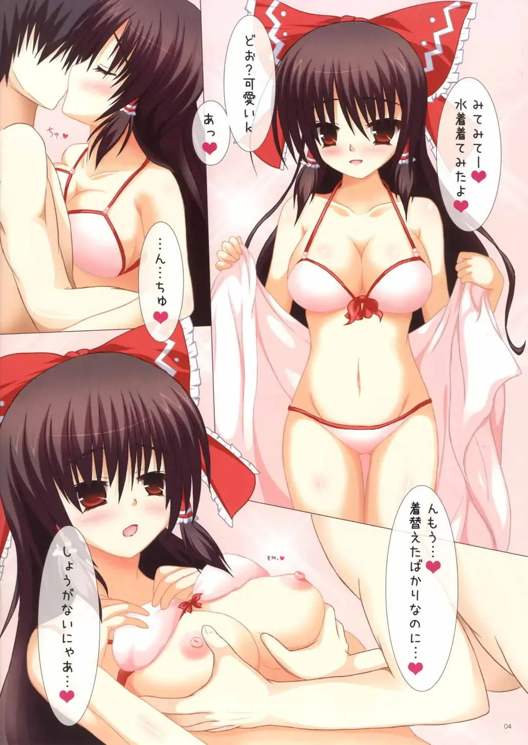 [Kom] Reimu-san to Love Love Ecchi Suru Dake no Usui Hon 5 Hatsume Fhentai - Page 4