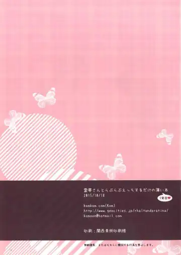 [Kom] Reimu-san to Love Love Ecchi Suru Dake no Usui Hon 5 Hatsume Fhentai - Page 15