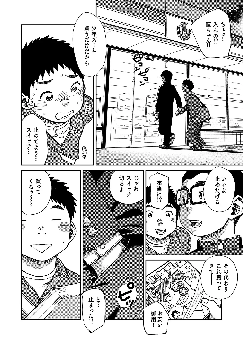 [Shigemaru Shigeru] Manga Shounen Zoom Vol. 18 Fhentai - Page 16