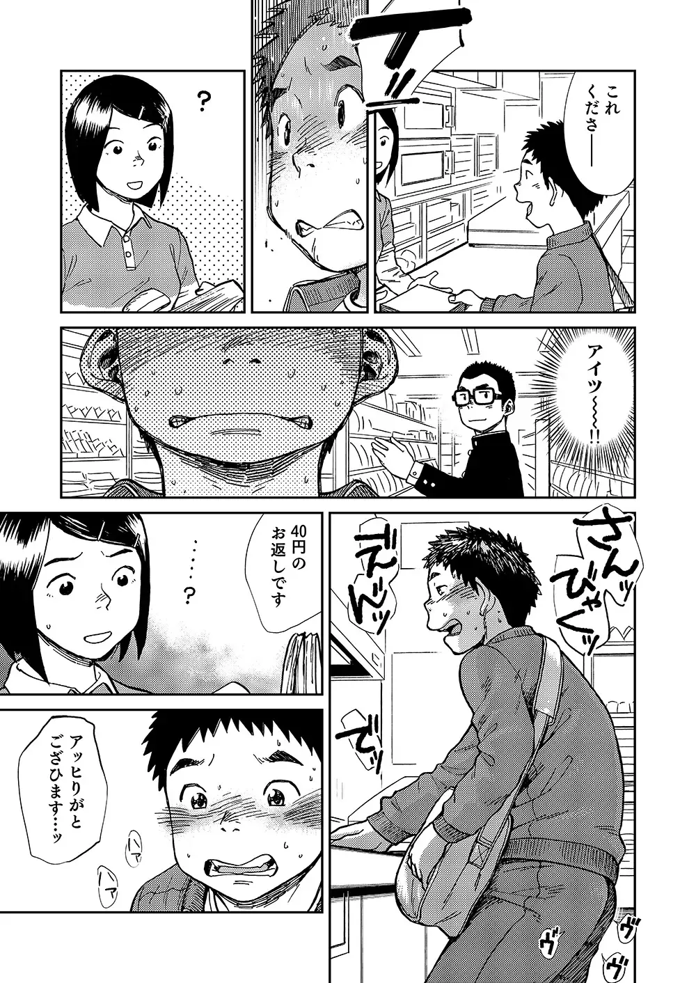 [Shigemaru Shigeru] Manga Shounen Zoom Vol. 18 Fhentai - Page 17