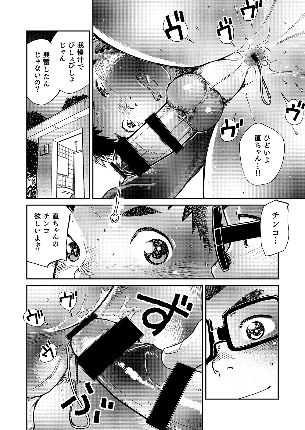 [Shigemaru Shigeru] Manga Shounen Zoom Vol. 18 Fhentai - Page 18