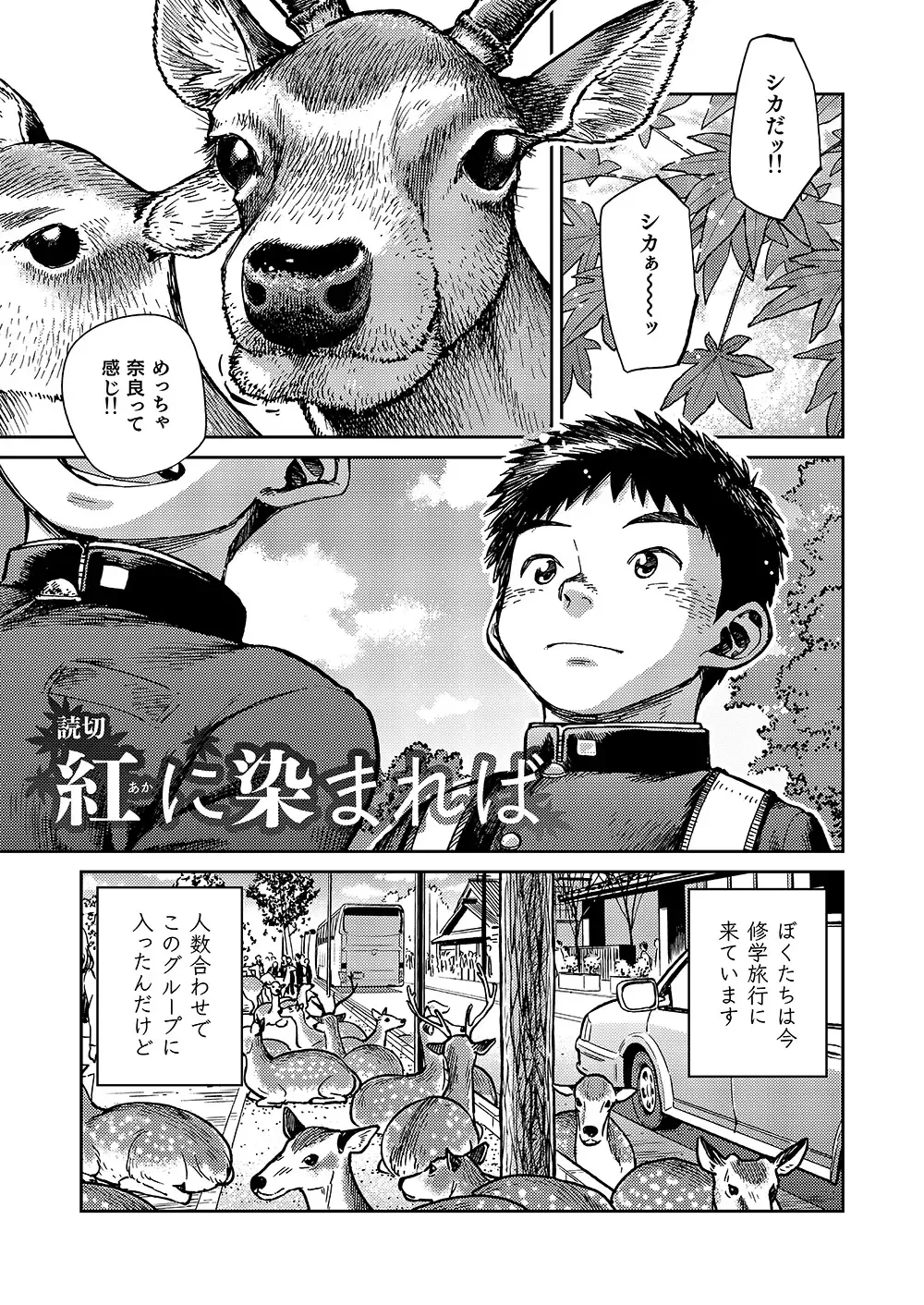 [Shigemaru Shigeru] Manga Shounen Zoom Vol. 18 Fhentai - Page 21