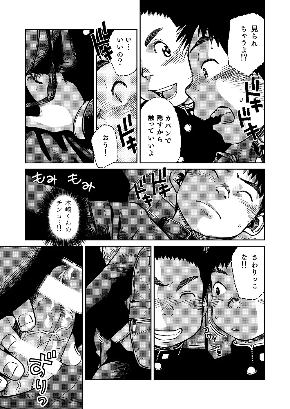 [Shigemaru Shigeru] Manga Shounen Zoom Vol. 18 Fhentai - Page 29