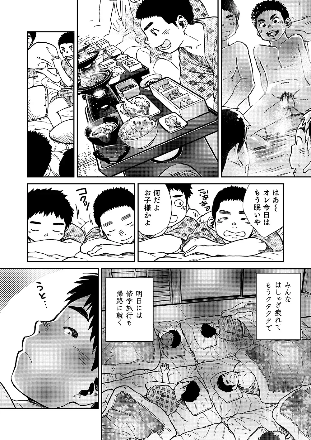 [Shigemaru Shigeru] Manga Shounen Zoom Vol. 18 Fhentai - Page 32