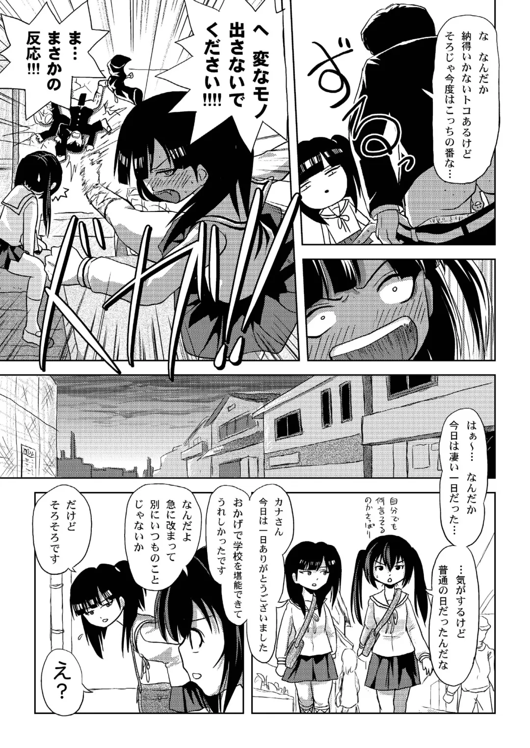 [Takapi] Kana-moru Fhentai - Page 20