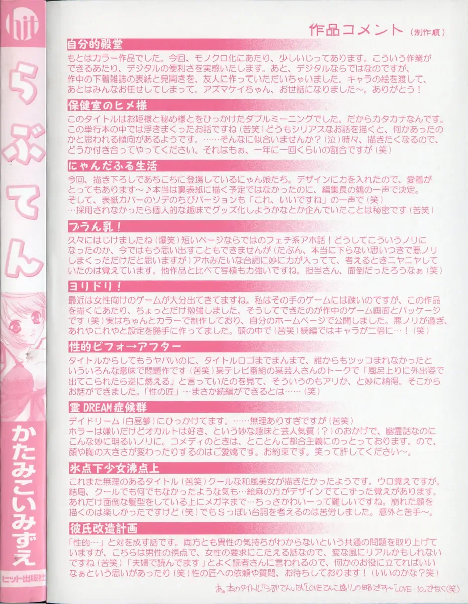 [Katamikoi Mizue] Love-ten Fhentai - Page 171