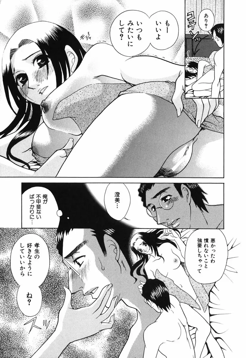 [Katamikoi Mizue] Love-ten Fhentai - Page 62