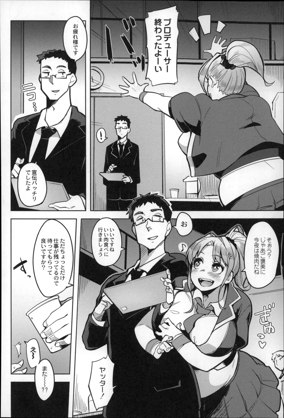 [Fukumaaya] Megamori! Fhentai - Page 104