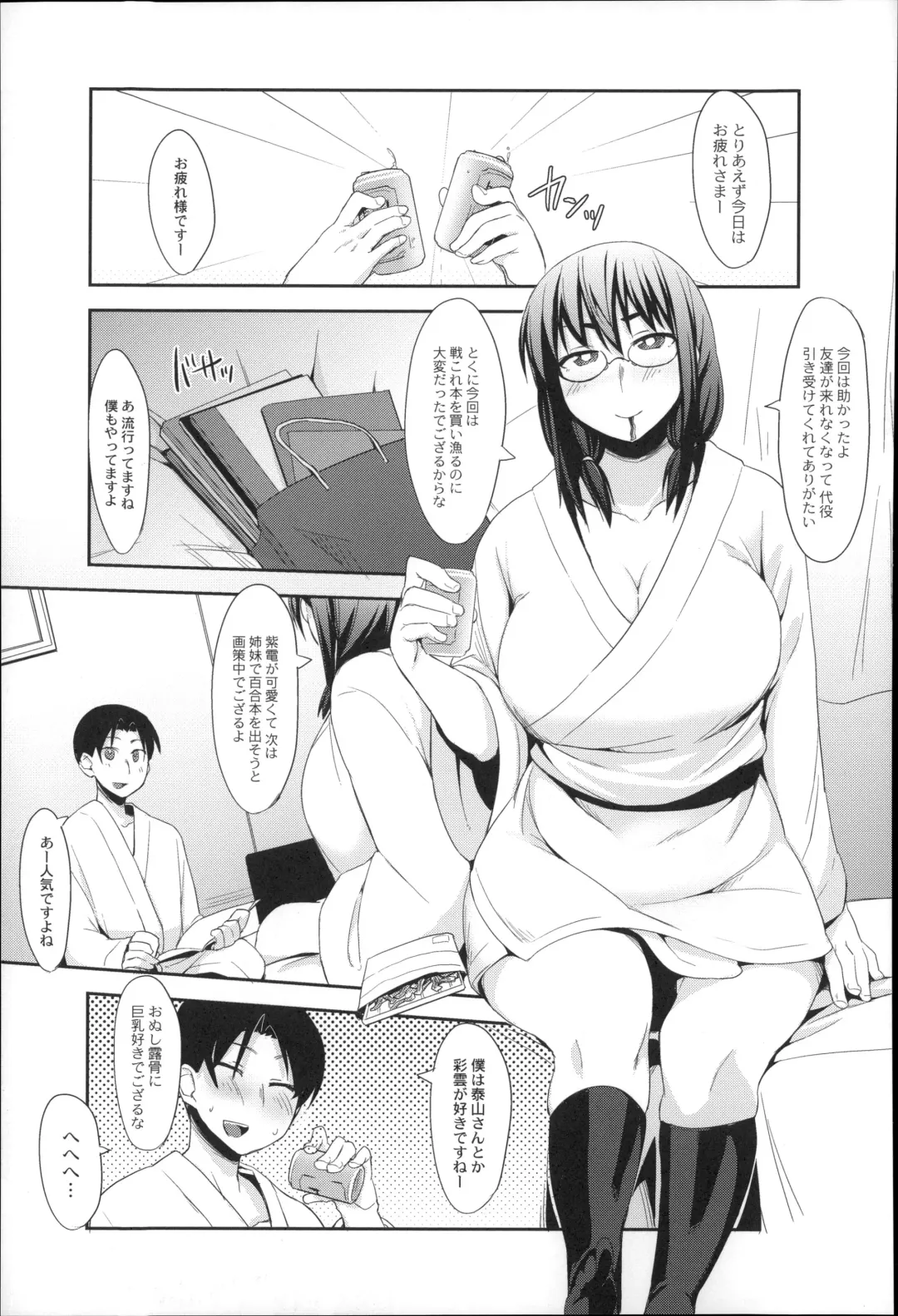 [Fukumaaya] Megamori! Fhentai - Page 125