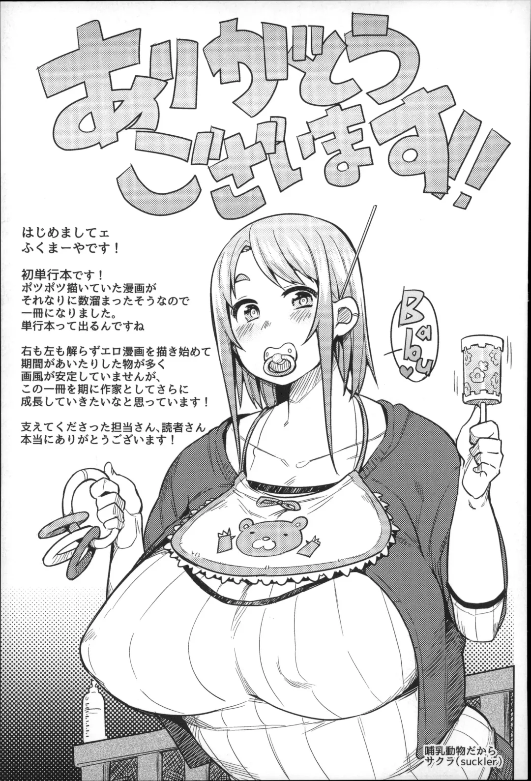 [Fukumaaya] Megamori! Fhentai - Page 183