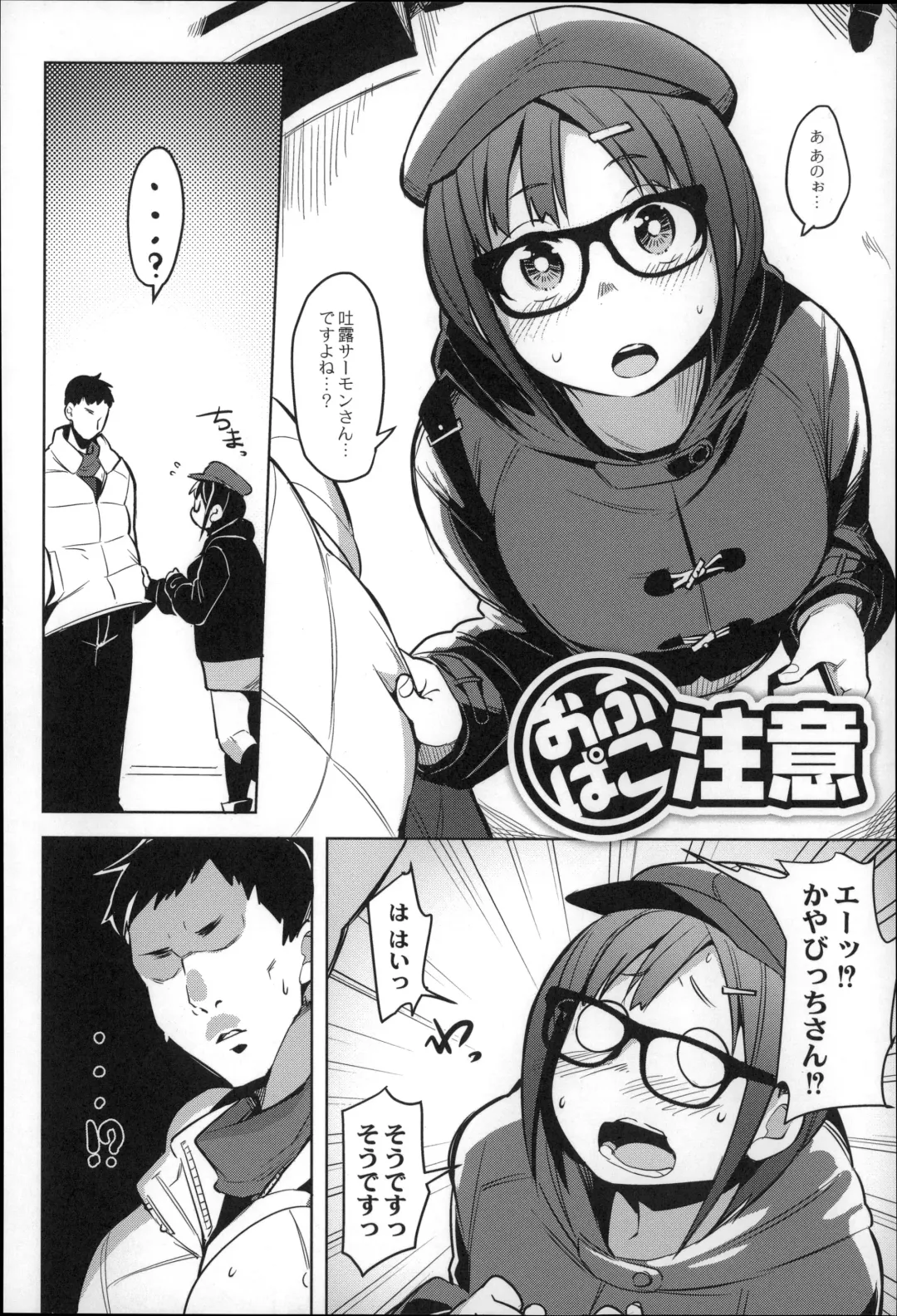 [Fukumaaya] Megamori! Fhentai - Page 48