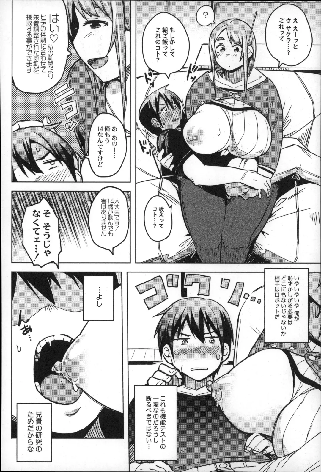 [Fukumaaya] Megamori! Fhentai - Page 72