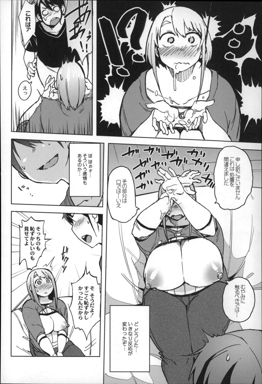 [Fukumaaya] Megamori! Fhentai - Page 78