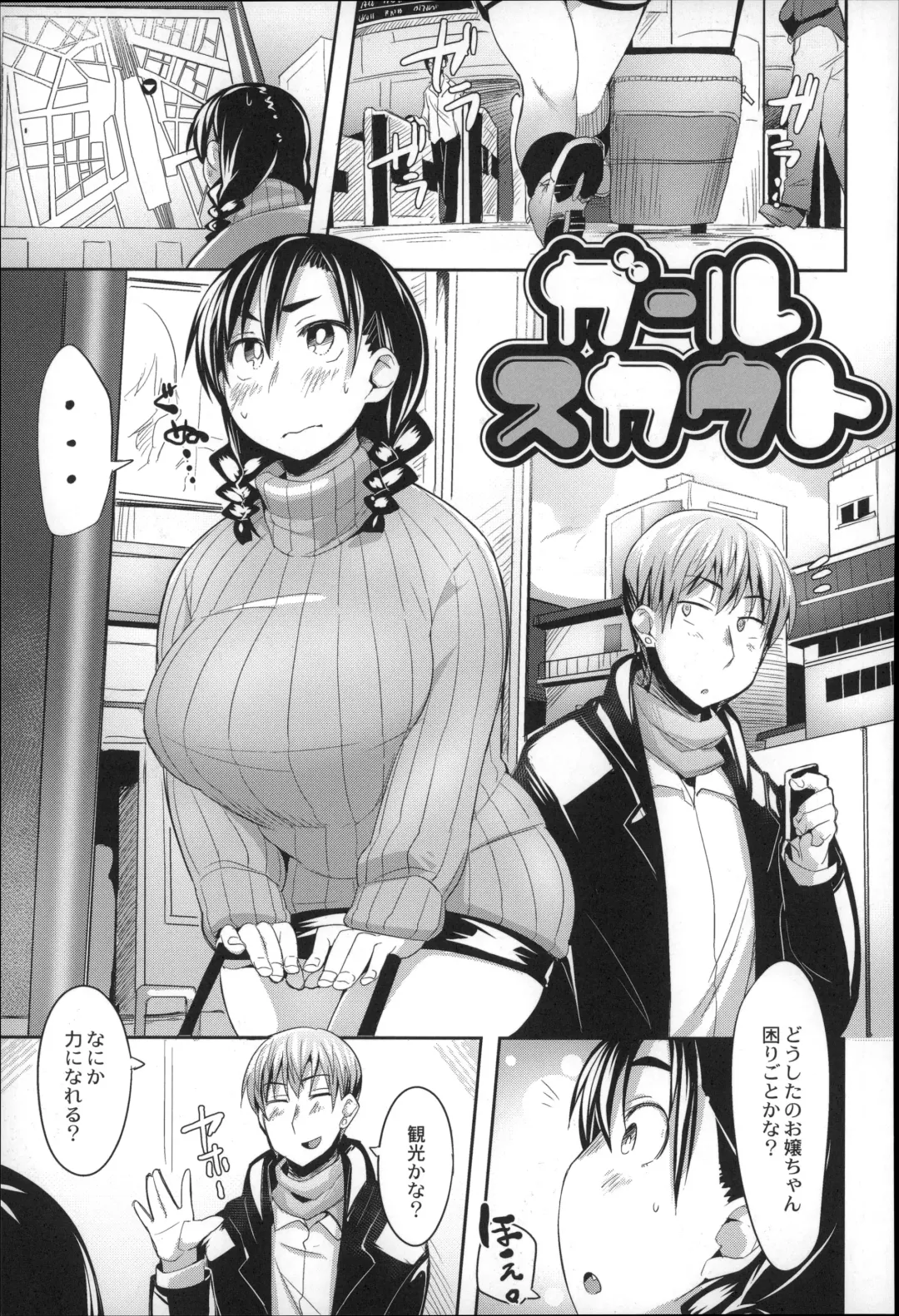 [Fukumaaya] Megamori! Fhentai - Page 87