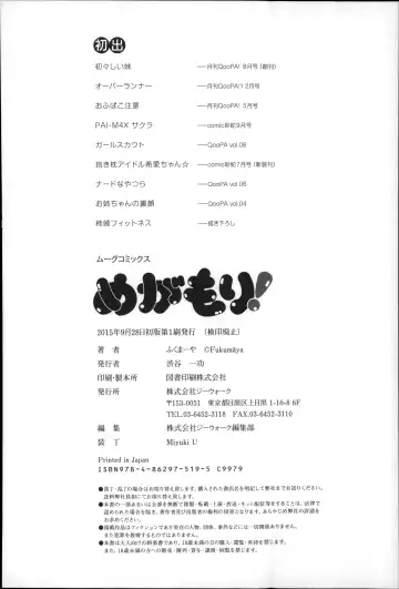 [Fukumaaya] Megamori! Fhentai - Page 184