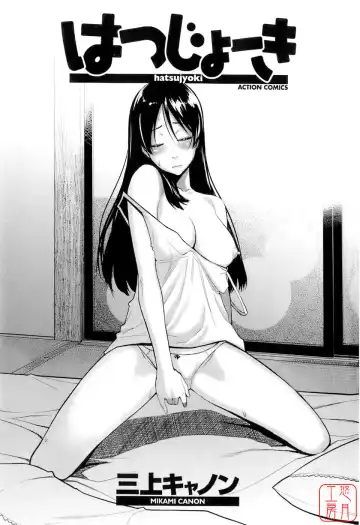 [Mikami Cannon] Hatsujyouki - Mikami Cannon Sakuhin Shuu Fhentai.net - Page 6