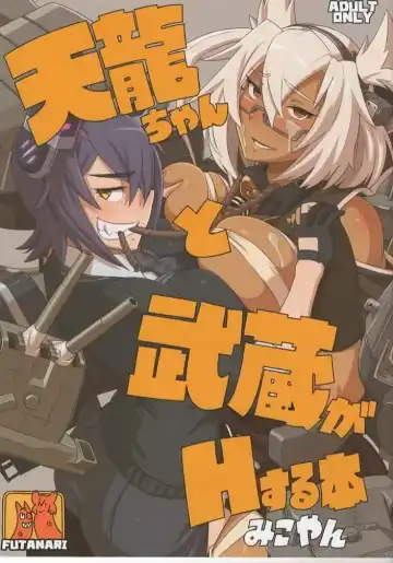 [Mikoyan] Tenryuu-chan to Musashi ga H Suru Hon - Fhentai.net