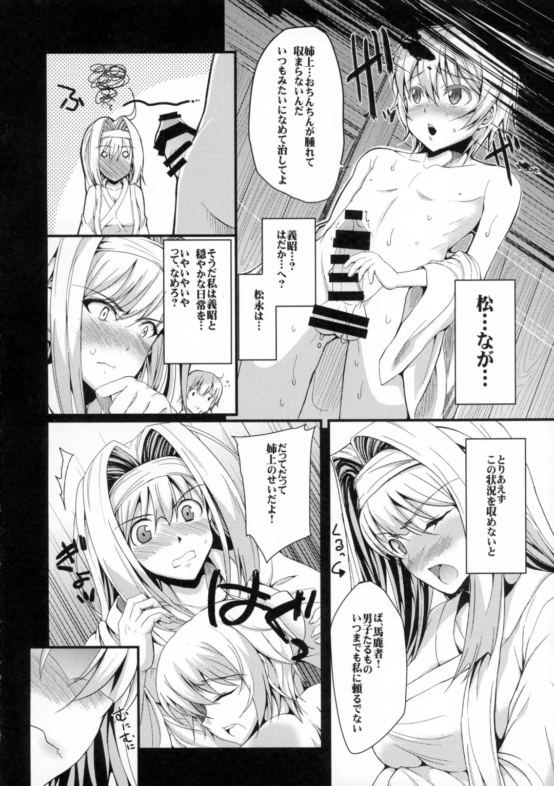 [Majima Shiroyuki] the immoral Flavor Fhentai - Page 8