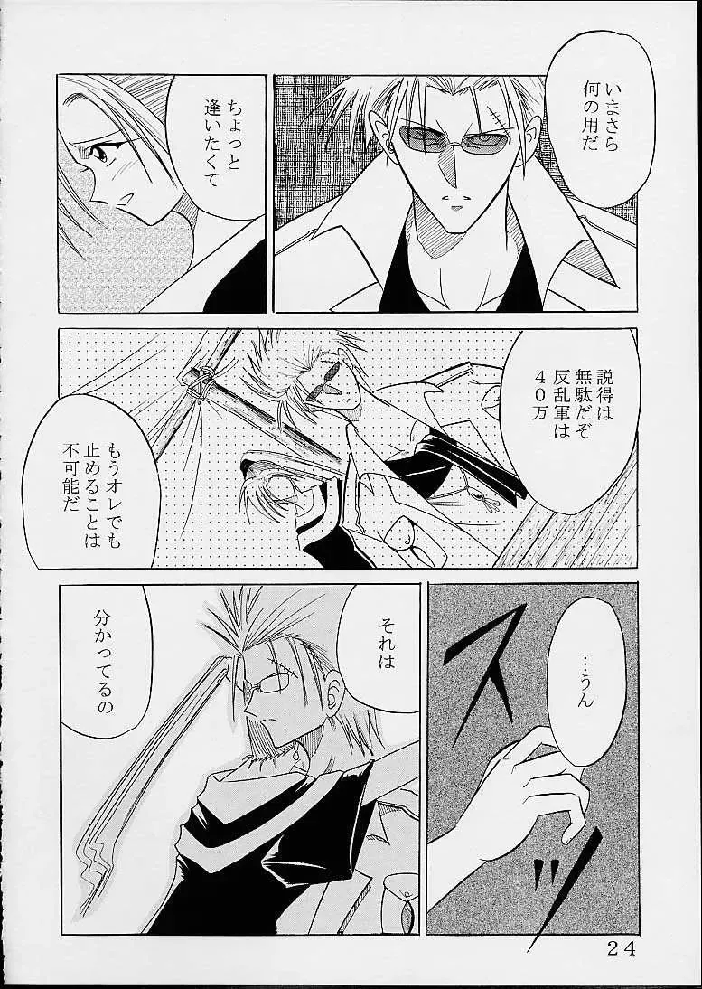 [Kitty] Namaikikko Fhentai - Page 23