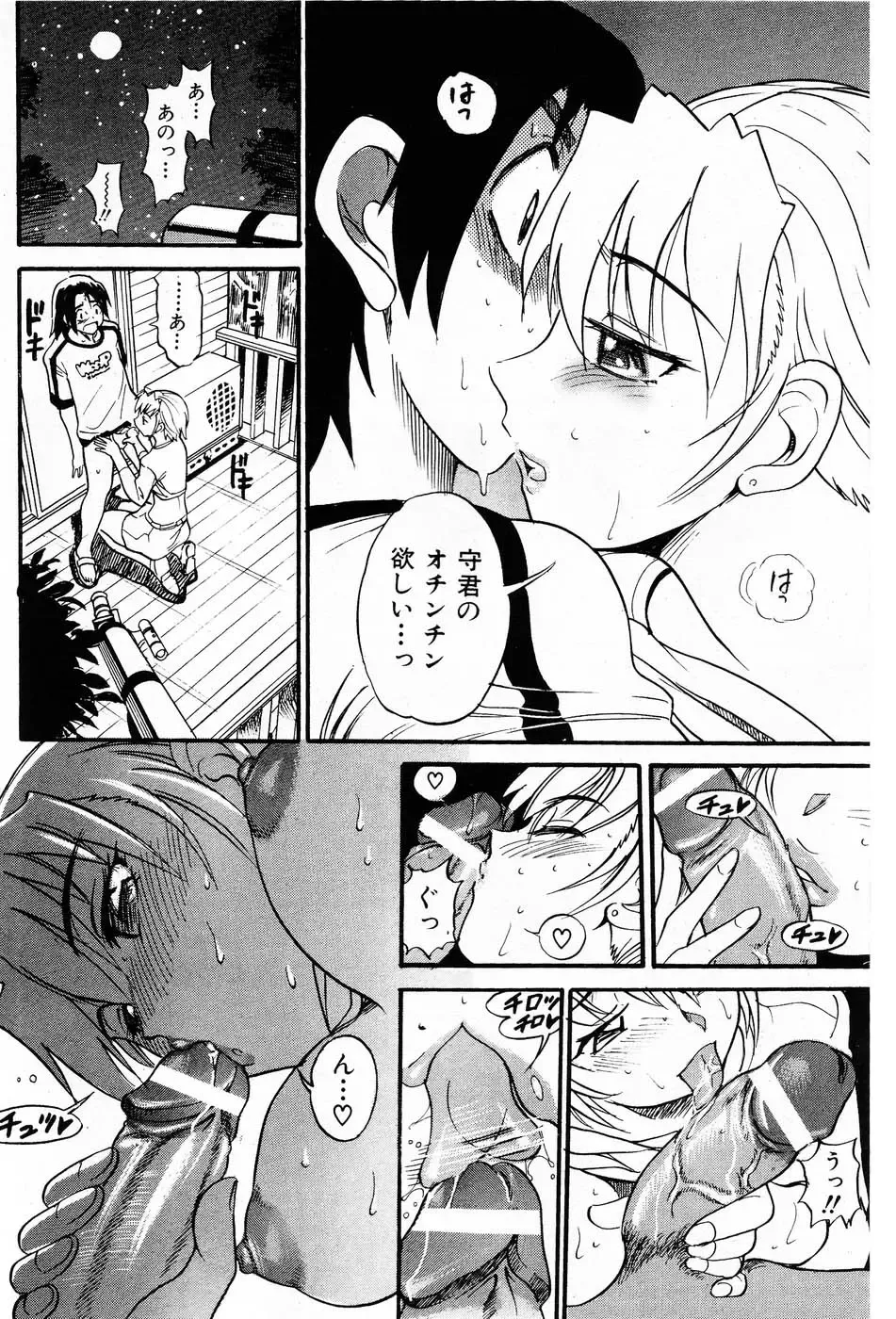 [Distance] Ochiru Tenshi "Vol.03" - INCOMPLETE Fhentai - Page 18