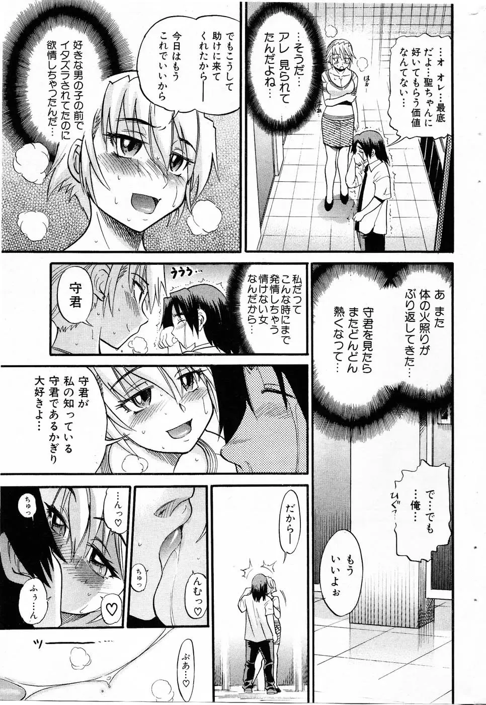 [Distance] Ochiru Tenshi "Vol.03" - INCOMPLETE Fhentai - Page 69