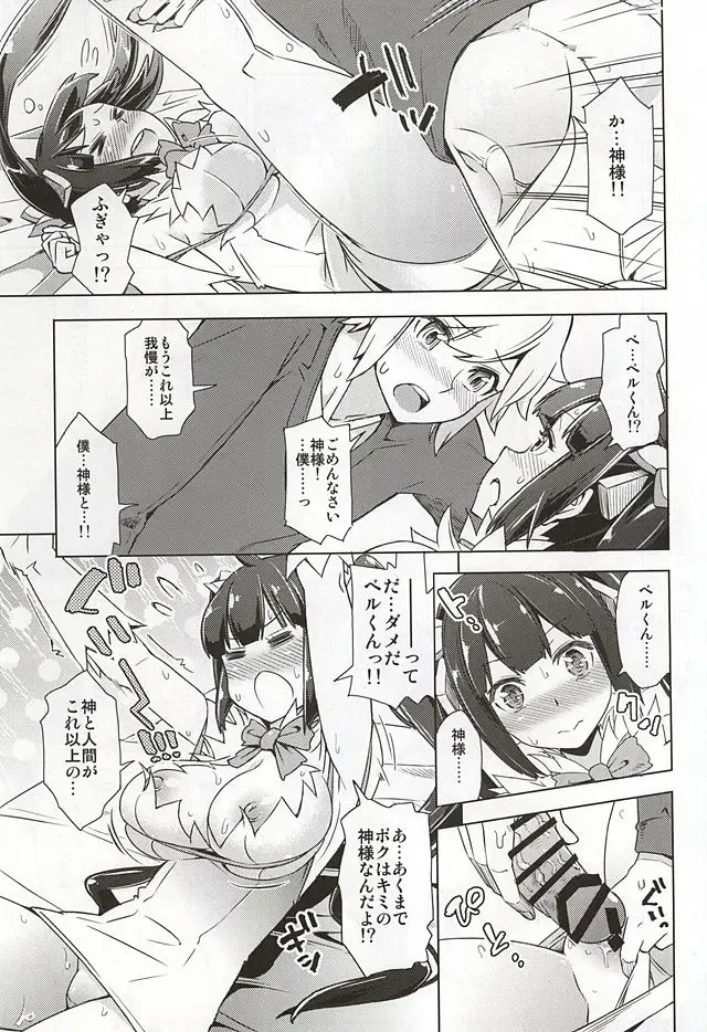 [Kazuwo Daisuke] Kami-sama to Icha Love SEX Suru no wa Machigatteiru Darou ka Fhentai - Page 6