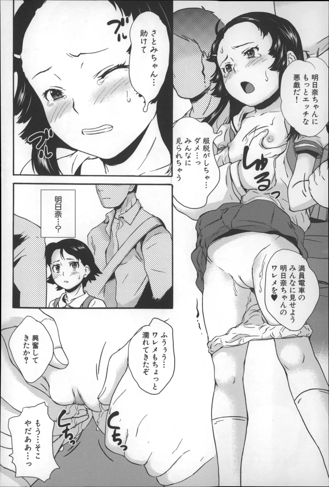 [Asahina Makoto] Zettai Chikan Densha Fhentai.net - Page 25