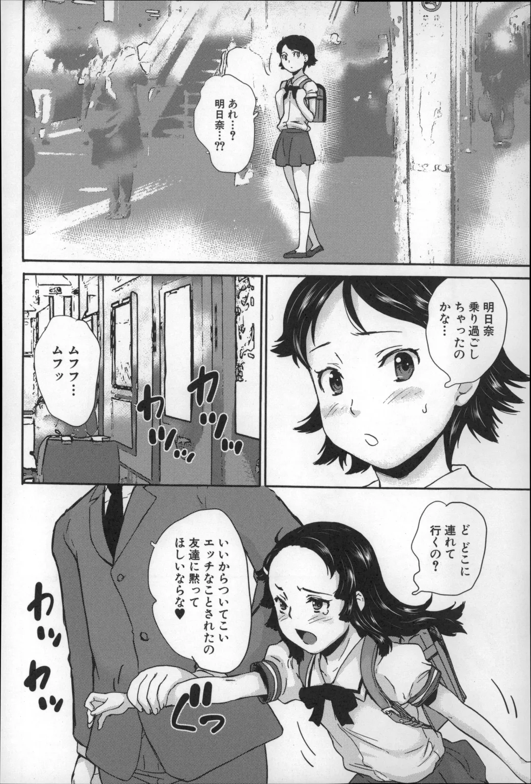 [Asahina Makoto] Zettai Chikan Densha Fhentai.net - Page 31