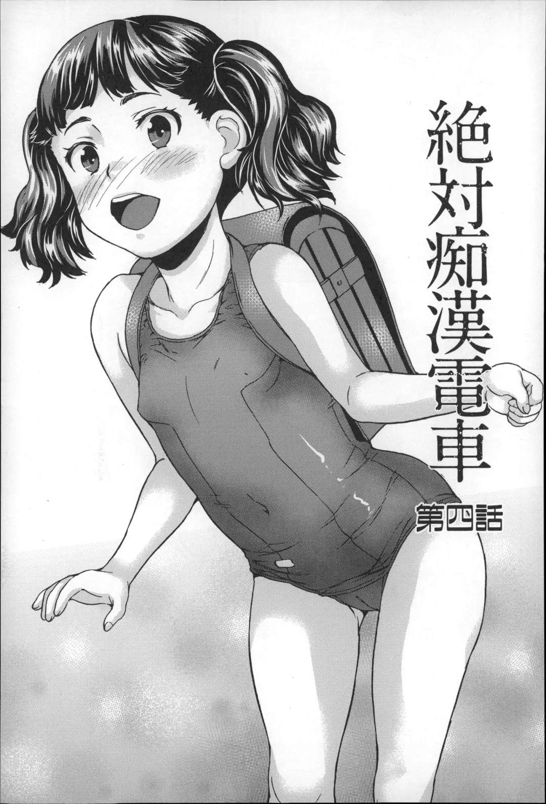 [Asahina Makoto] Zettai Chikan Densha Fhentai.net - Page 80