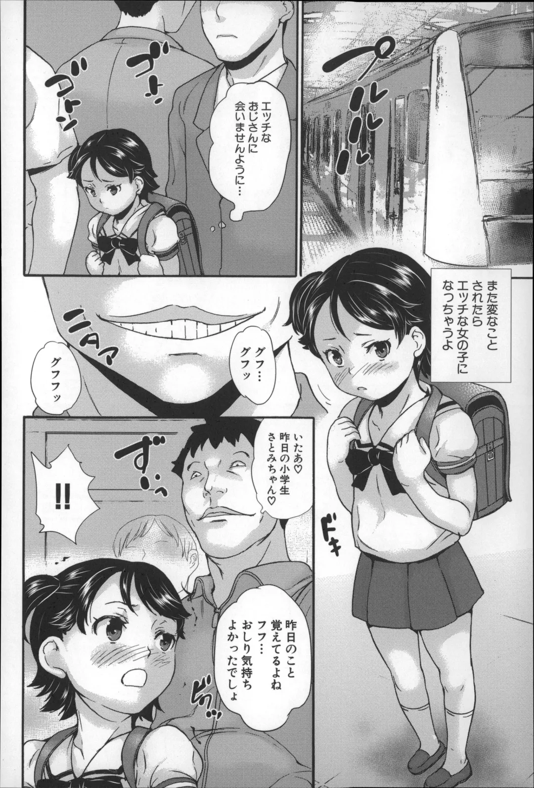 [Asahina Makoto] Zettai Chikan Densha Fhentai.net - Page 81