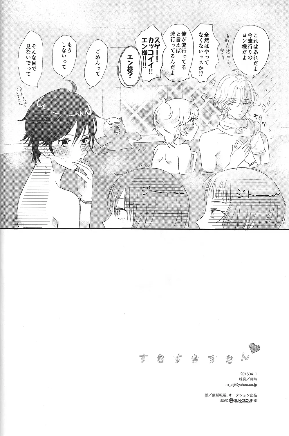 [Maiji] Suki Suki Skin Fhentai - Page 25