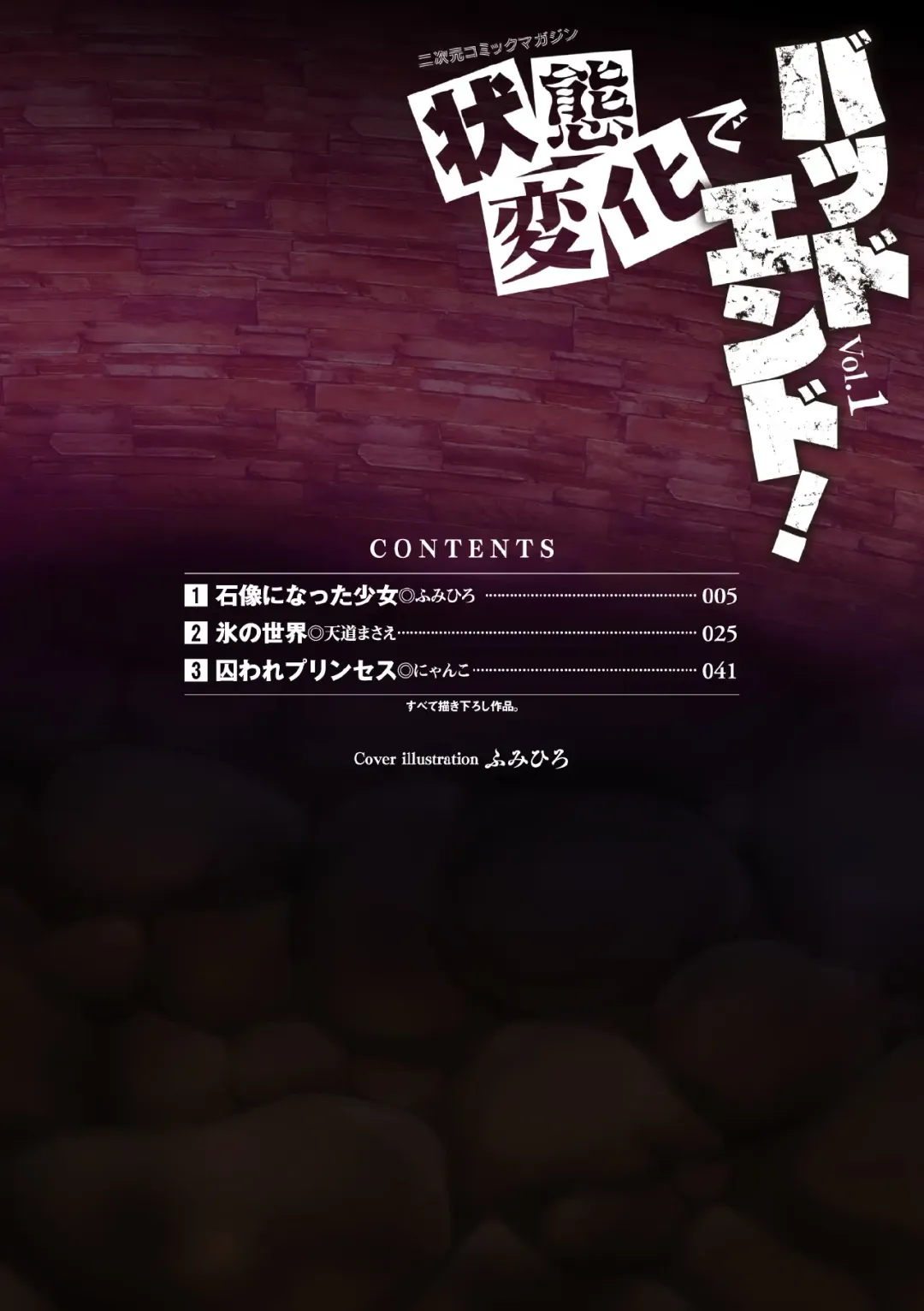 [Fumihiro - Nyanko - Tendou Masae] 2D Comic Magazine Joutai Henka de Bad End! Vol. 1 Fhentai - Page 4