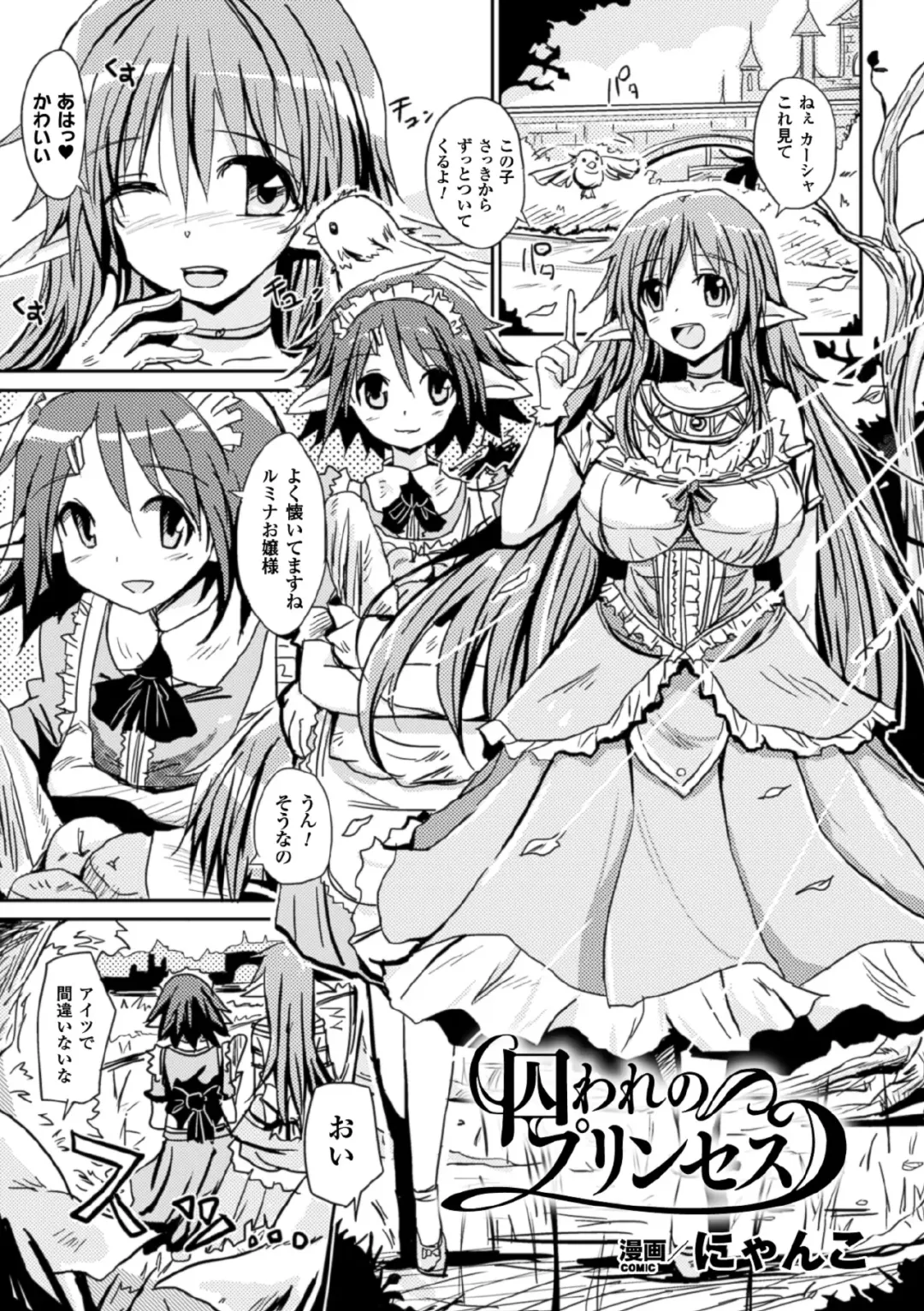 [Fumihiro - Nyanko - Tendou Masae] 2D Comic Magazine Joutai Henka de Bad End! Vol. 1 Fhentai - Page 41