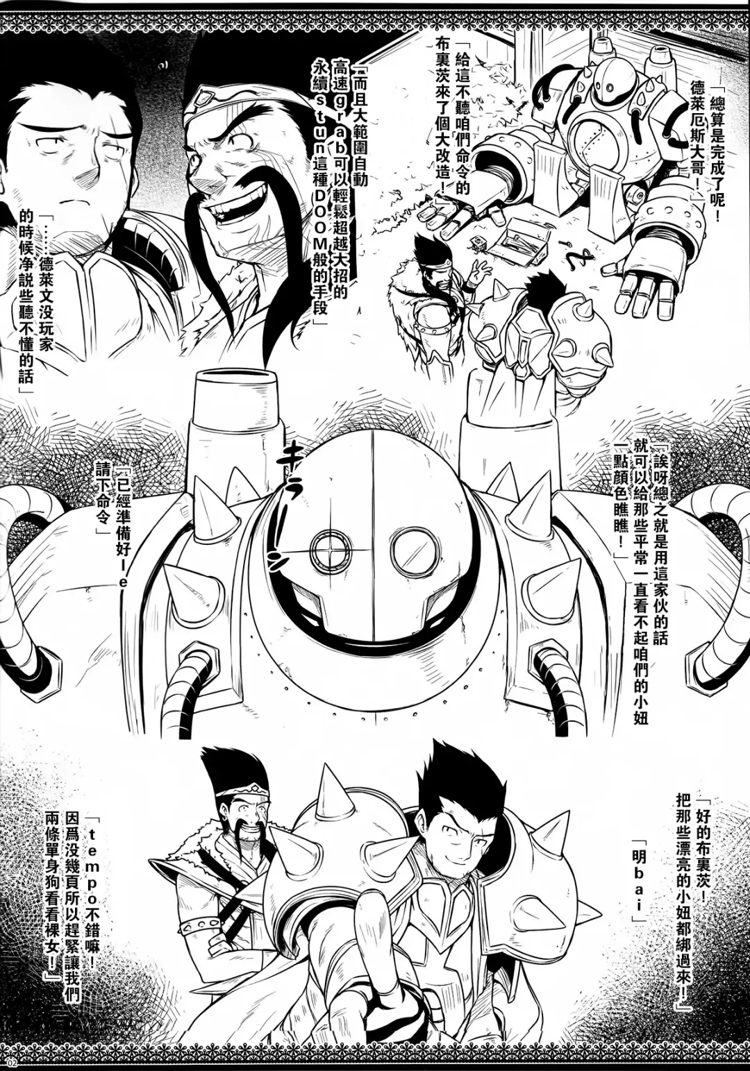 [Darabuchi] LEAGUE OF LOSE Fhentai - Page 2