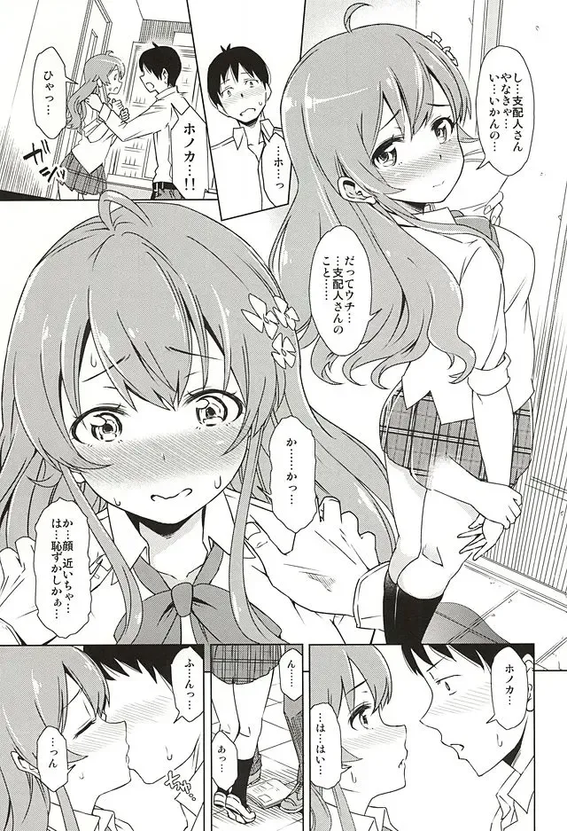 [Kazuwo Daisuke] Seventh Heaven Episode HONOKA Fhentai - Page 4