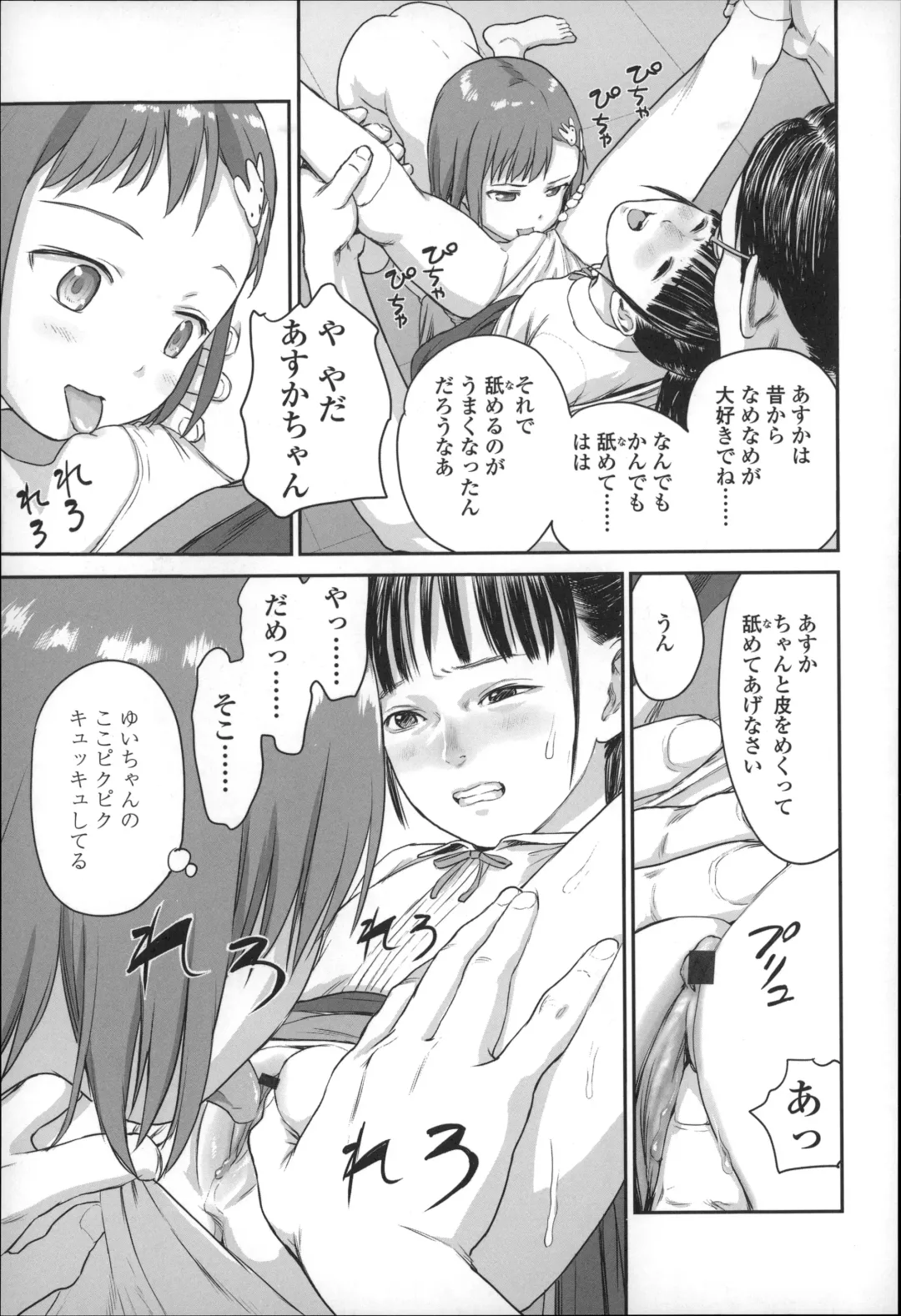 [Amagappa Shoujogun] Shoujo Netsu - Girls Fever Fhentai - Page 17