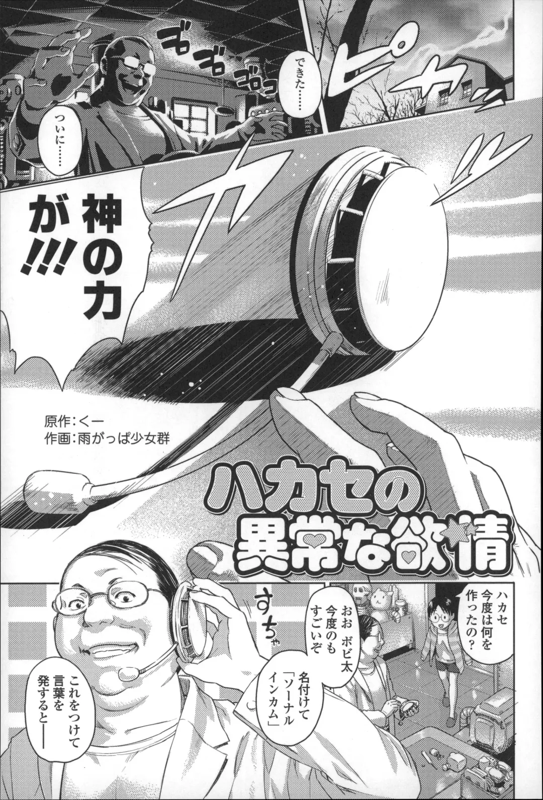 [Amagappa Shoujogun] Shoujo Netsu - Girls Fever Fhentai - Page 85