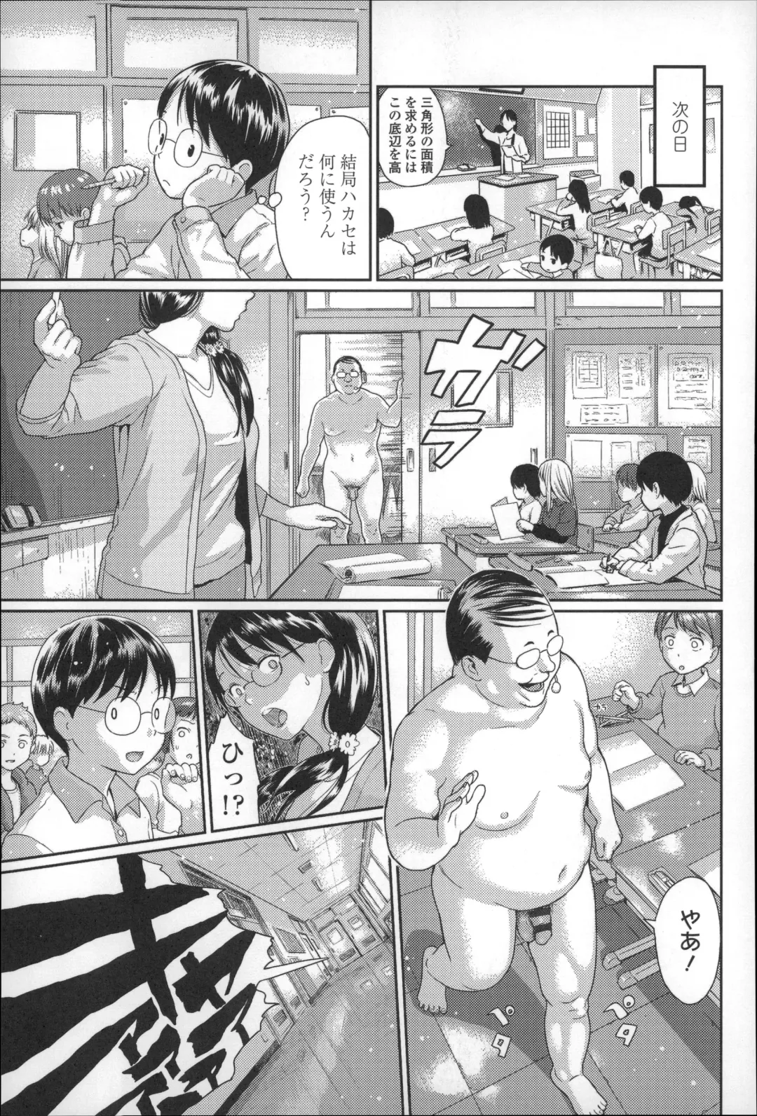 [Amagappa Shoujogun] Shoujo Netsu - Girls Fever Fhentai - Page 87