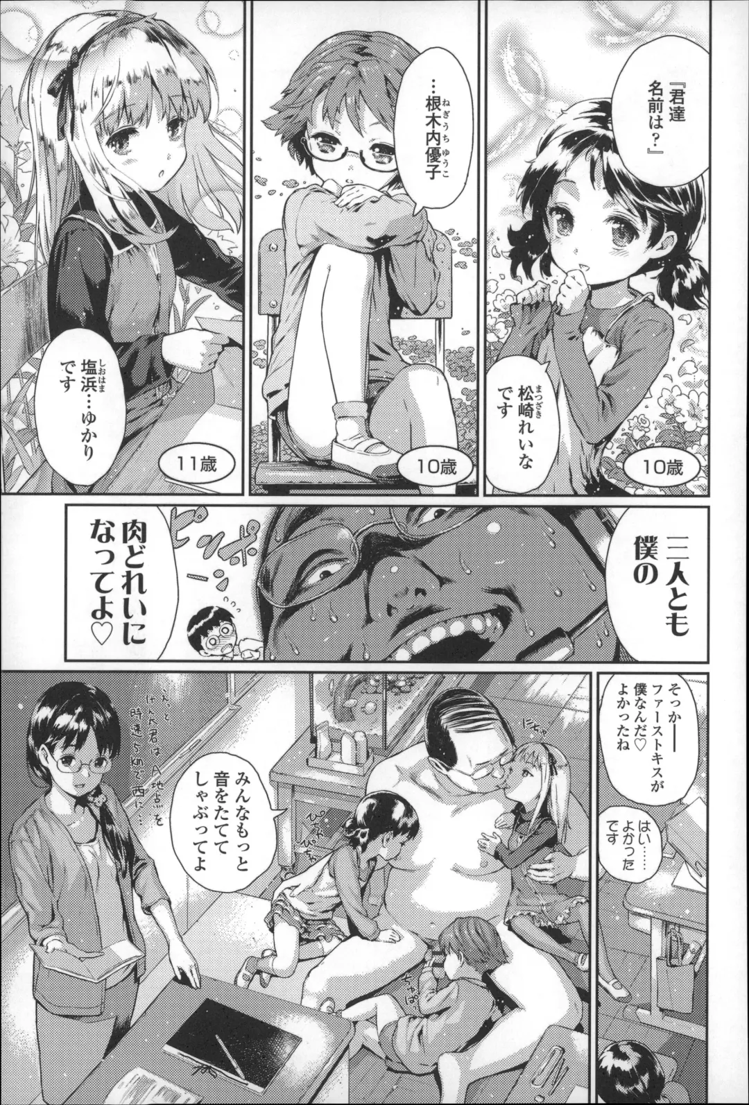 [Amagappa Shoujogun] Shoujo Netsu - Girls Fever Fhentai - Page 89