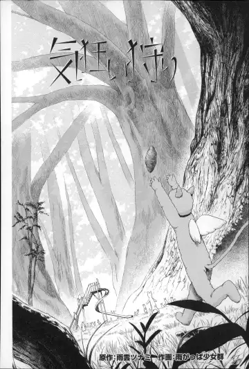 [Amagappa Shoujogun] Shoujo Netsu - Girls Fever Fhentai - Page 106