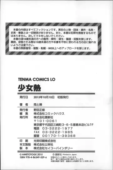 [Amagappa Shoujogun] Shoujo Netsu - Girls Fever Fhentai - Page 182