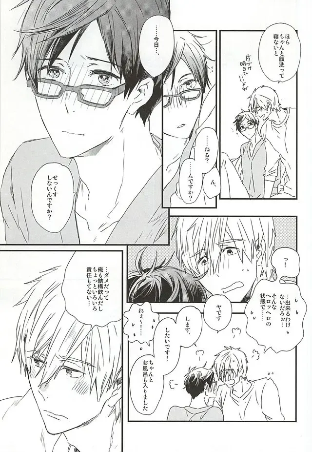 [Miike Romuko] Makoto-senpai, daisuki desu. Fhentai - Page 5