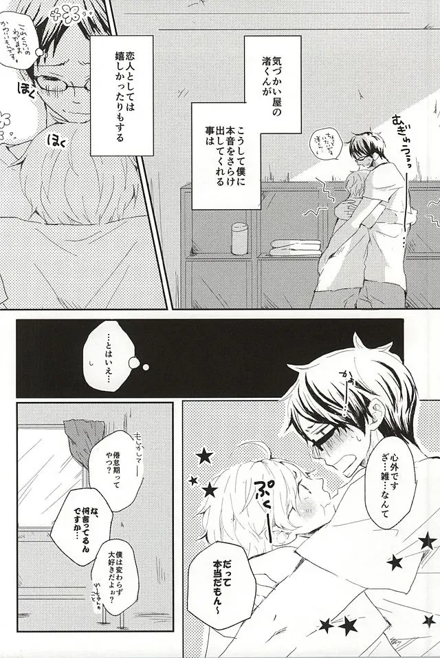 [Torako] Wagamama Junjou Kentaiki Fhentai - Page 7