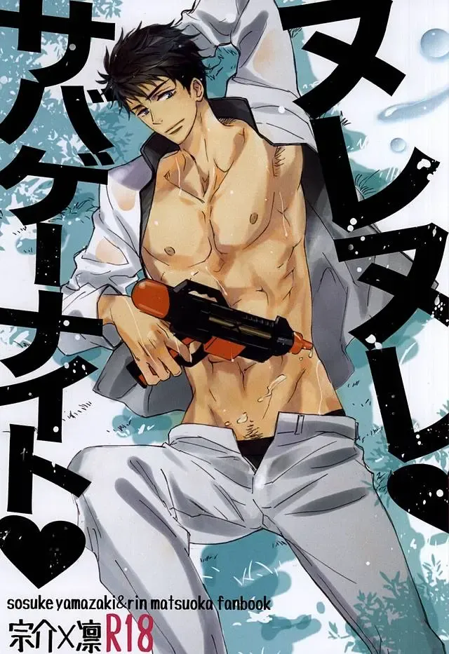 [Sakurai Shushushu] Nurenure Sabage- Night Fhentai - Page 1