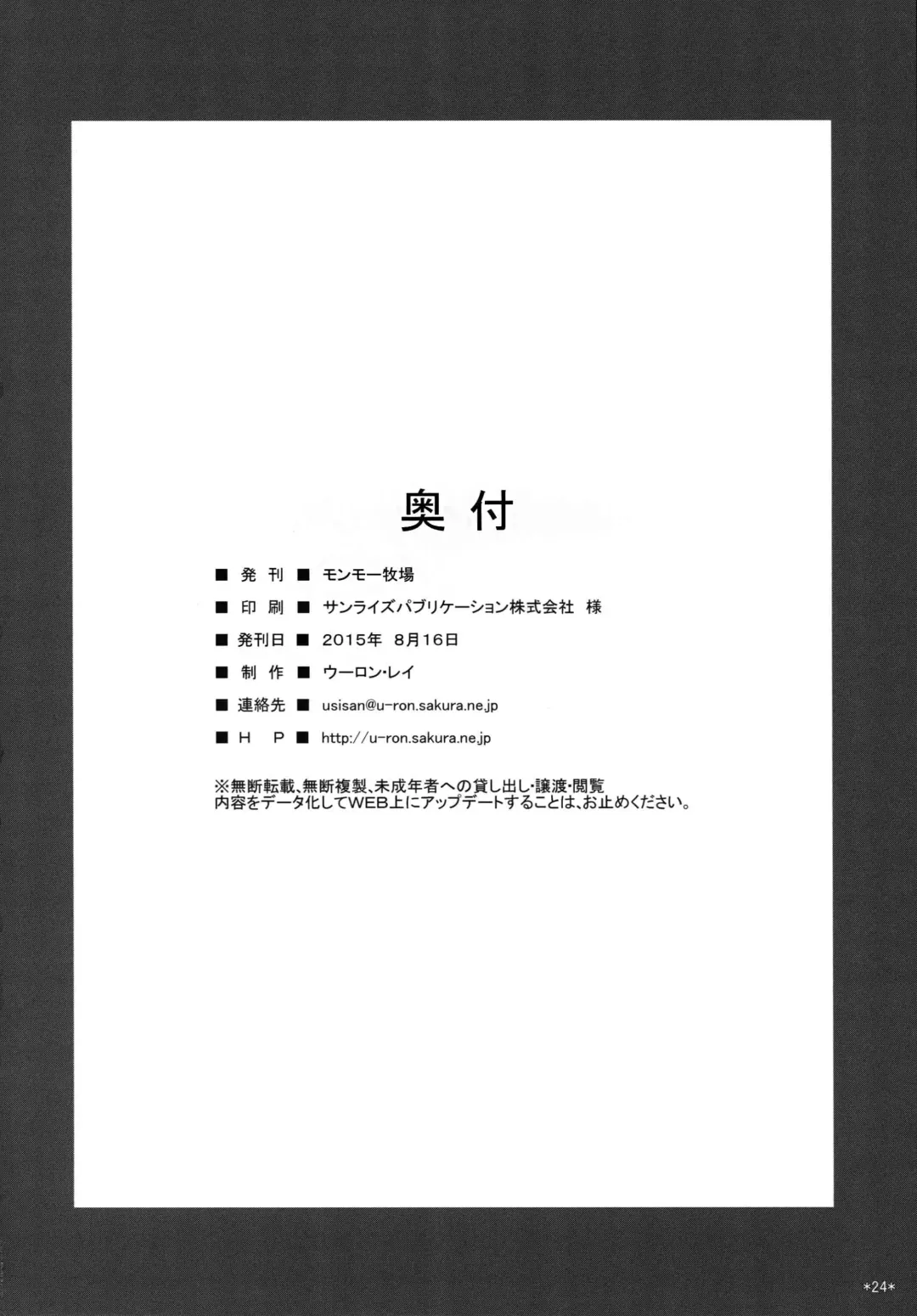 [Uron Rei] Puni Love Mochu Laika Fhentai - Page 26