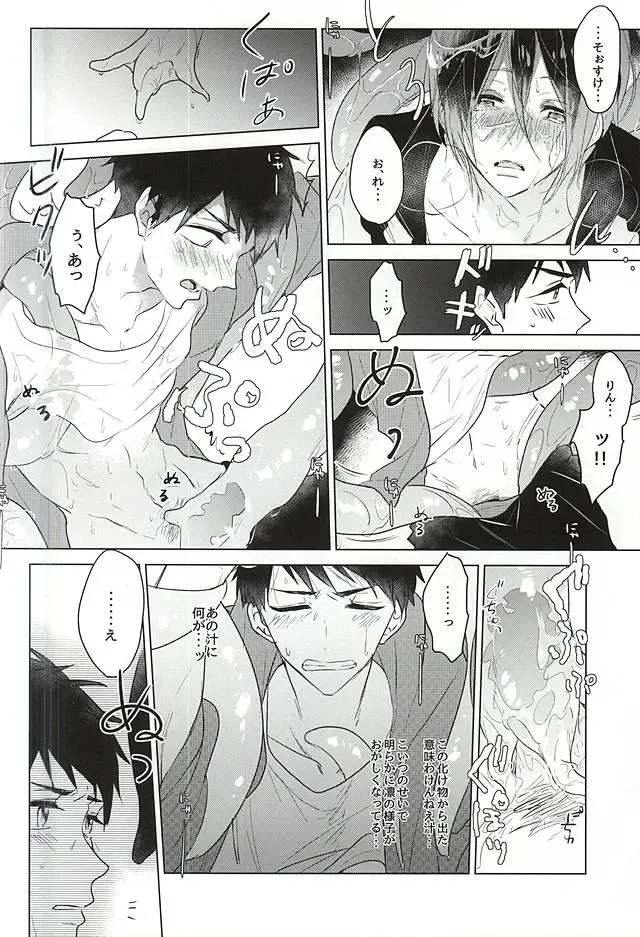 Maigo no Maigo no Shokushu-chan Fhentai - Page 14