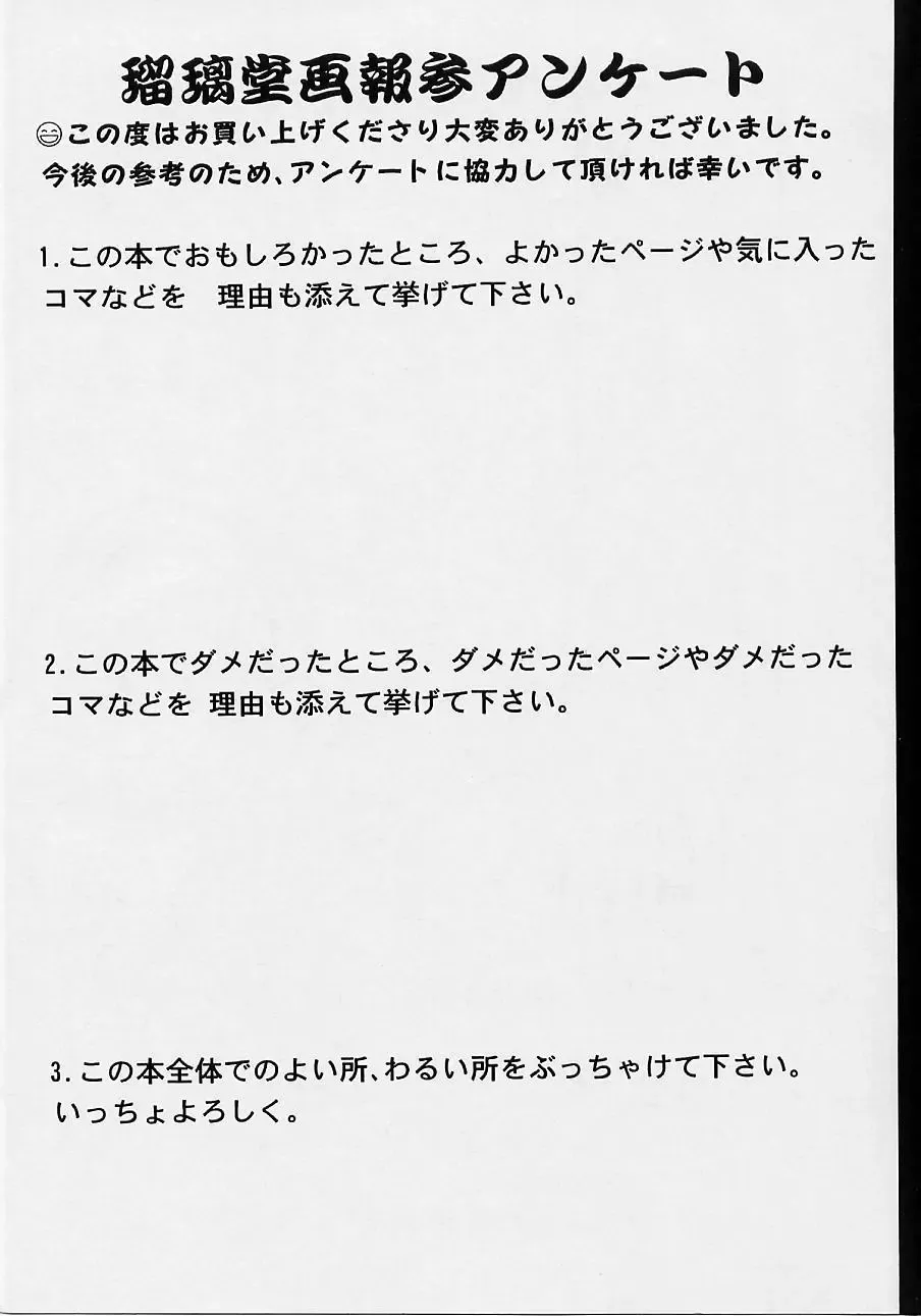 [Harada Shoutarou] Ruridou Gahou San Fhentai - Page 88